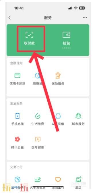微信收款语音播报怎么设置 微信收款语音播报设置方法