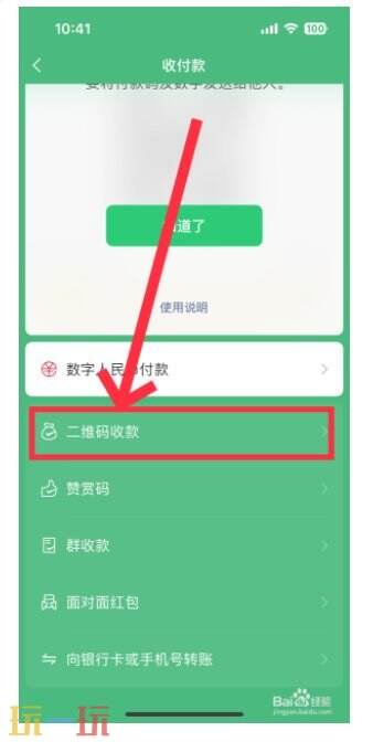 微信收款语音播报怎么设置 微信收款语音播报设置方法