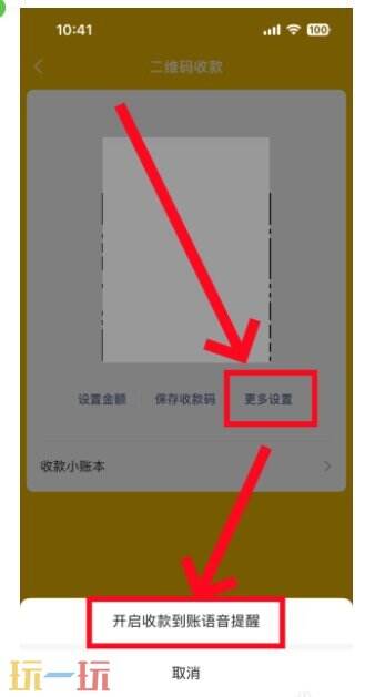 微信收款语音播报怎么设置 微信收款语音播报设置方法