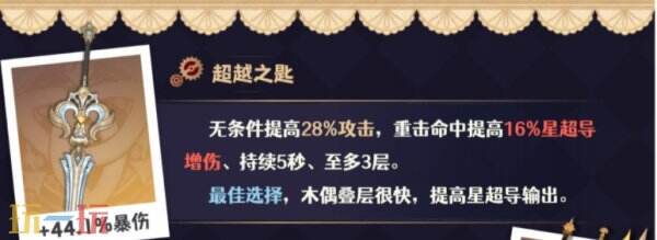 原神木偶桑多涅武器推荐 桑多涅武器选择