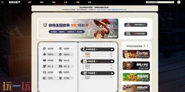洛克王国世界bwiki网址入口 洛克王国世界bwiki网页版链接