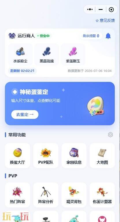 洛克王国世界孵蛋工具箱 洛克王国世界孵蛋查询器
