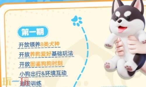 心动小镇怎么养狗 心动小镇养狗爱好怎么解锁