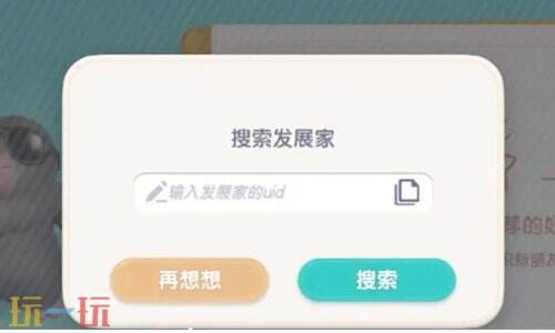 心动小镇怎么加好友 心动小镇加好友教程