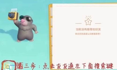 心动小镇怎么加好友 心动小镇加好友教程