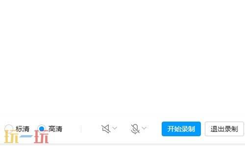 电脑怎么录屏 电脑怎么录屏快捷键