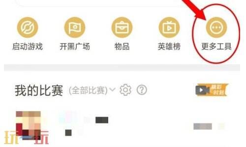 王者荣耀怎么观战好友 王者荣耀如何观战好友