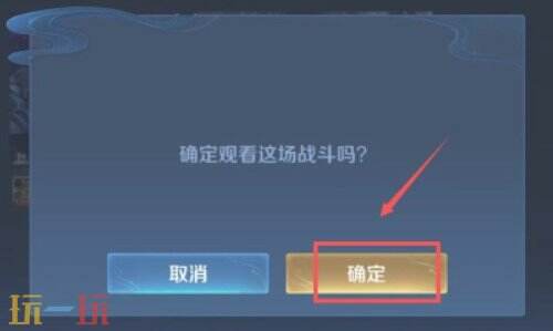 王者荣耀怎么观战好友 王者荣耀如何观战好友