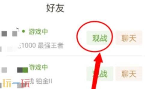 王者荣耀怎么观战好友 王者荣耀如何观战好友