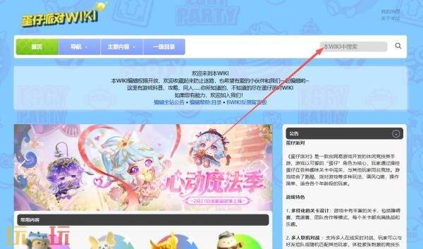 蛋仔派对wiki官网入口网址是什么 蛋仔派对wiki官网