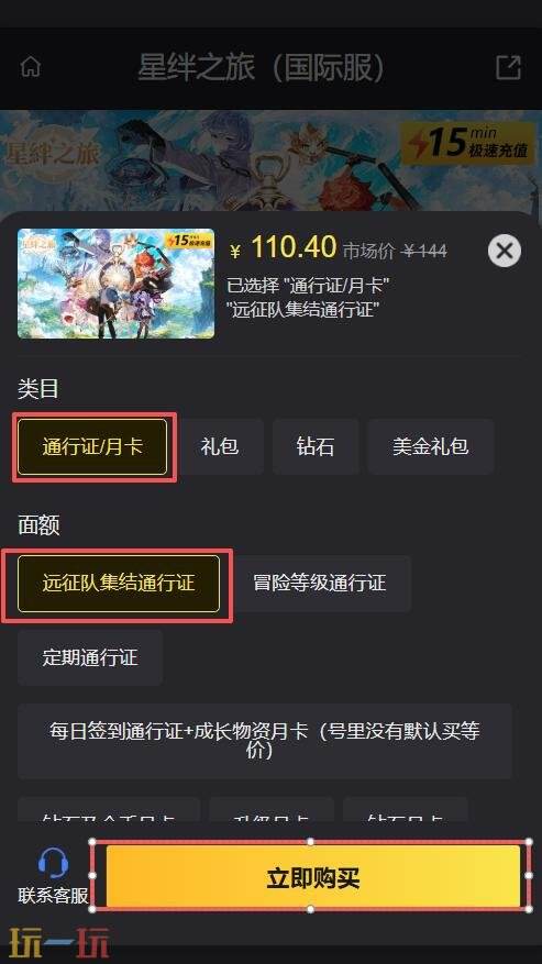 星绊之旅国际服怎么充值 星绊之旅国际服充值教程