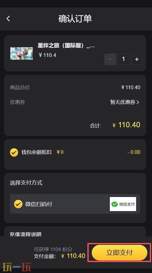 星绊之旅国际服怎么充值 星绊之旅国际服充值教程