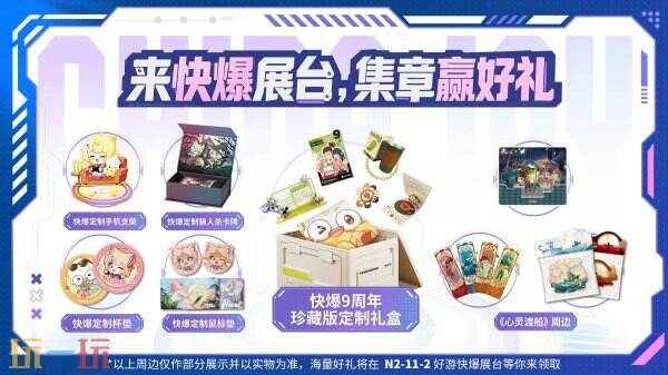 好游快爆参展2026 ChinaJoy：携良心工作室等知名厂商与精品游戏阵容共创盛宴