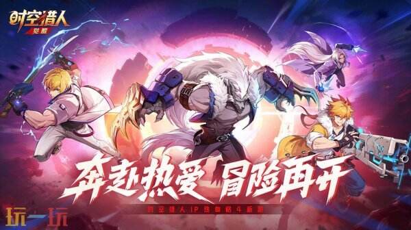 时空猎人觉醒公测兑换码 时空猎人觉醒兑换码汇总
