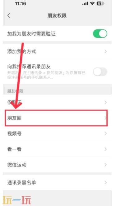 微信朋友圈怎么设置仅三天可见 微信朋友圈设置仅三天可见的方法