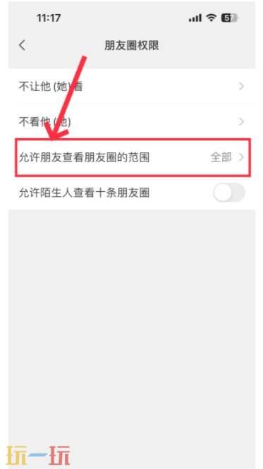 微信朋友圈怎么设置仅三天可见 微信朋友圈设置仅三天可见的方法