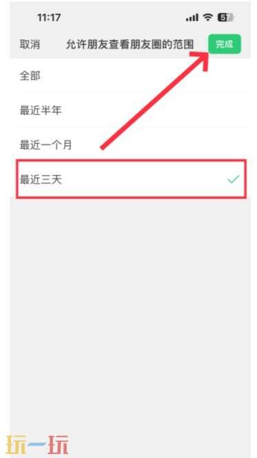 微信朋友圈怎么设置仅三天可见 微信朋友圈设置仅三天可见的方法