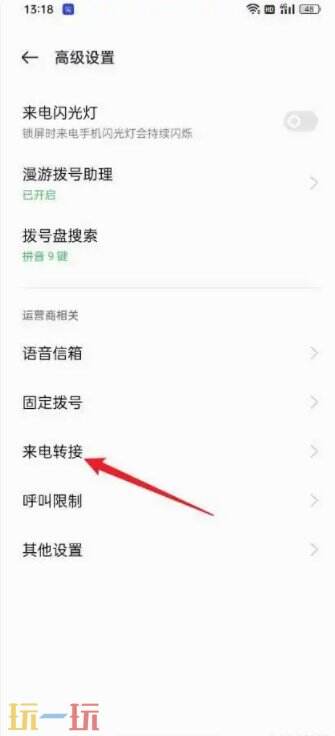 oppo手机怎么设置呼叫转移 oppo手机设置呼叫转移方法