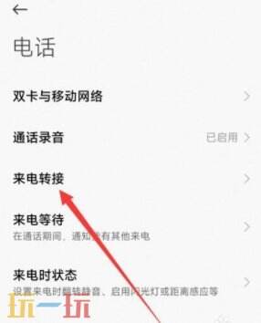 vivo手机呼叫转移设置方法 vivo手机呼叫转移设置教程
