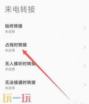 vivo手机呼叫转移设置方法 vivo手机呼叫转移设置教程