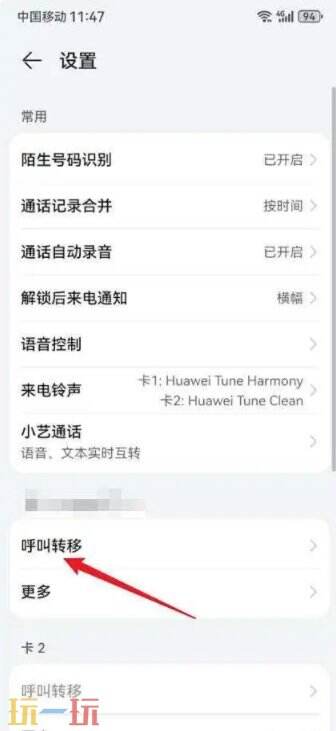 呼叫转移怎么设置华为手机 华为手机怎么设置呼叫转移