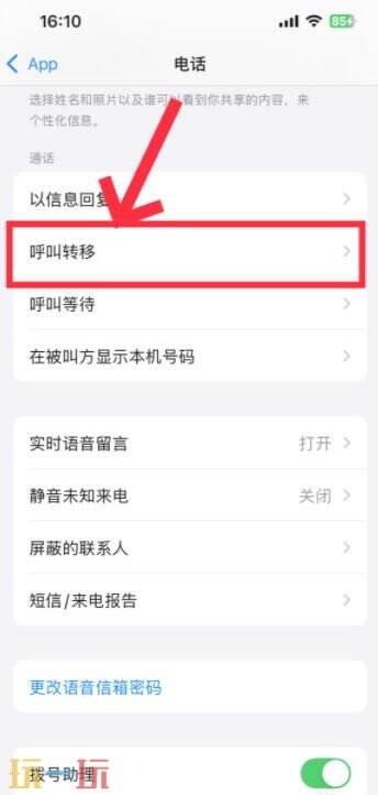 苹果手机设置呼叫转移方法 苹果呼叫转移怎么设置和取消
