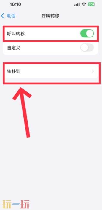 苹果手机设置呼叫转移方法 苹果呼叫转移怎么设置和取消