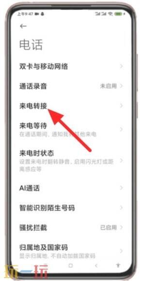 小米手机呼叫转移怎么设置 小米手机呼叫转移设置步骤