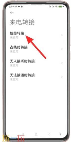 小米手机呼叫转移怎么设置 小米手机呼叫转移设置步骤