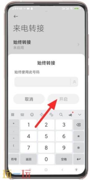 小米手机呼叫转移怎么设置 小米手机呼叫转移设置步骤