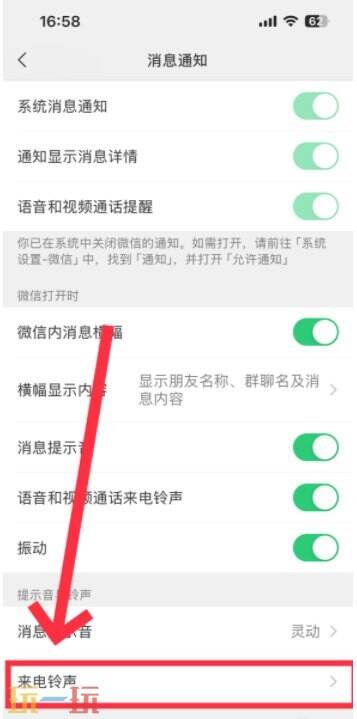 微信视频铃声在哪里设置 微信视频铃声怎么设置