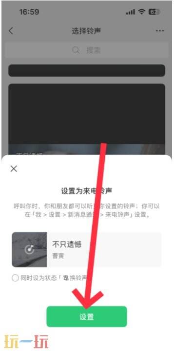 微信视频铃声在哪里设置 微信视频铃声怎么设置