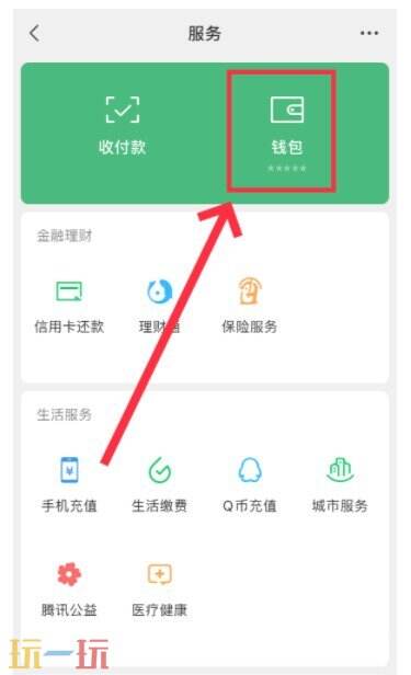 微信免密支付在哪关闭设置 微信免密支付如何关闭