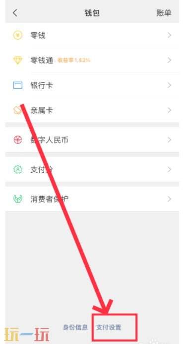 微信免密支付在哪关闭设置 微信免密支付如何关闭