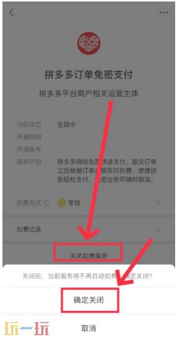 微信免密支付在哪关闭设置 微信免密支付如何关闭