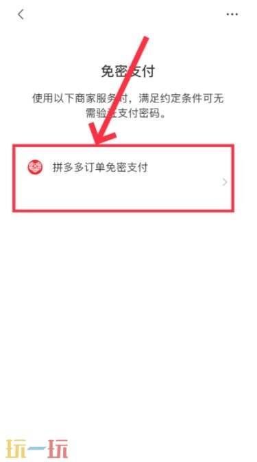 微信免密支付在哪关闭设置 微信免密支付如何关闭