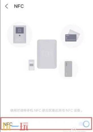 vivo手机nfc功能在哪里设置 nfc功能在手机设置哪里vivo手机
