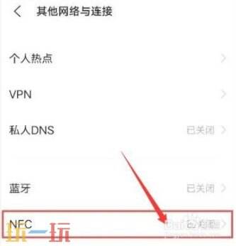 vivo手机nfc功能在哪里设置 nfc功能在手机设置哪里vivo手机