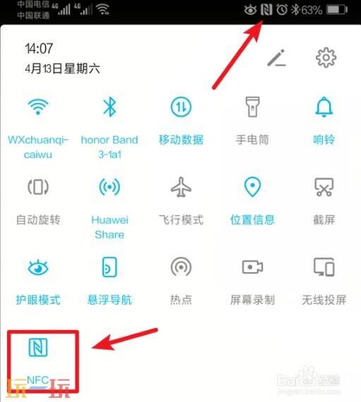 华为手机nfc功能在手机设置哪里 华为手机nfc功能在哪里打开设置