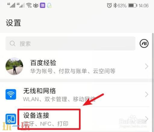 华为手机nfc功能在手机设置哪里 华为手机nfc功能在哪里打开设置