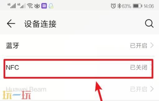华为手机nfc功能在手机设置哪里 华为手机nfc功能在哪里打开设置