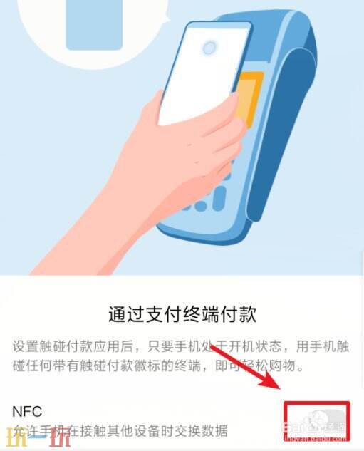 华为手机nfc功能在手机设置哪里 华为手机nfc功能在哪里打开设置
