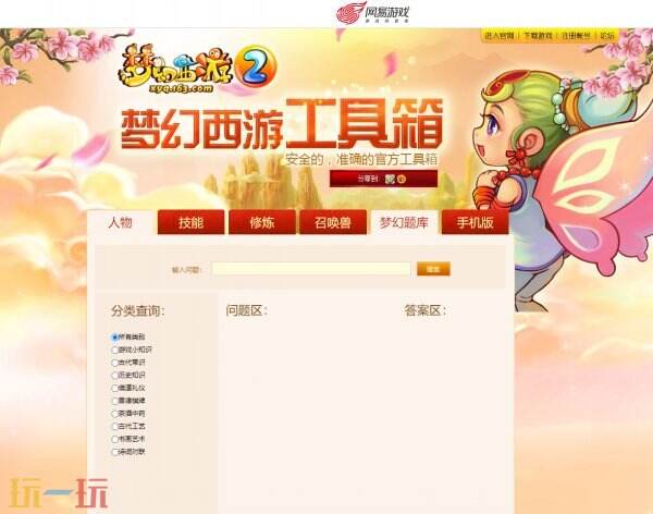 梦幻西游官网题库工具网页版入口 梦幻西游官网题库工具网址链接