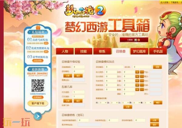 梦幻西游官网题库工具网页版入口 梦幻西游官网题库工具网址链接