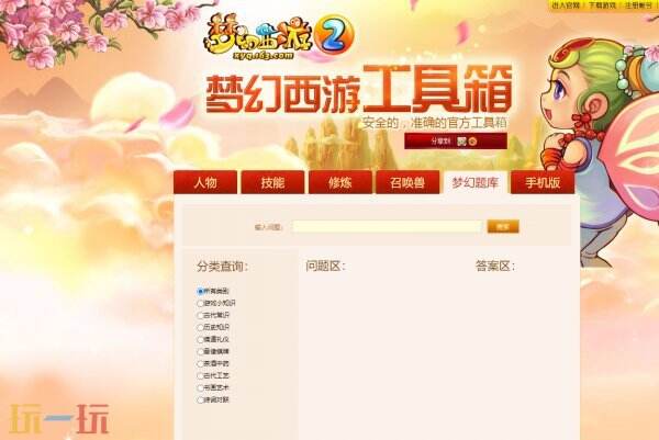 梦幻西游官网题库工具网页版入口 梦幻西游官网题库工具网址链接