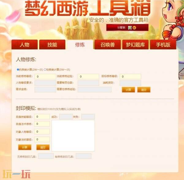 梦幻西游官网题库工具网页版入口 梦幻西游官网题库工具网址链接