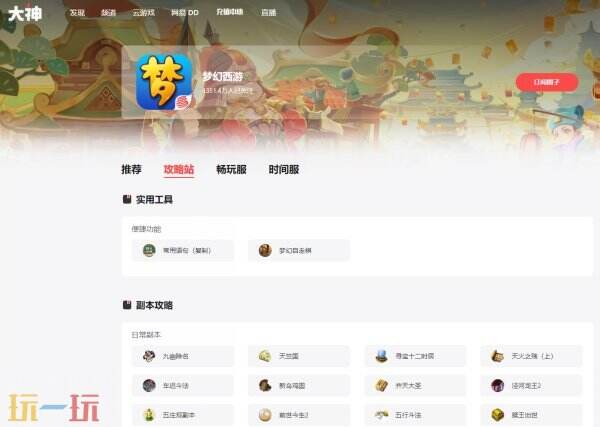 梦幻西游官方论坛科举答题页网址链接 梦幻西游官方论坛科举答题页网页版