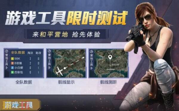 和平精英辅助工具下载地址 和平精英战绩查询工具下载链接