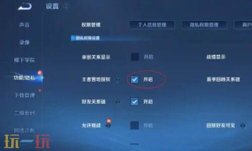 王者荣耀怎么设置不让别人看战绩 王者荣耀不让别人看战绩在哪里设置