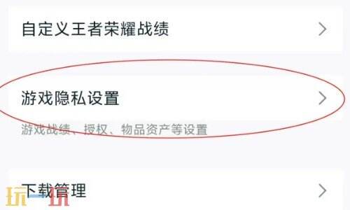 王者荣耀怎么设置不让别人看战绩 王者荣耀不让别人看战绩在哪里设置